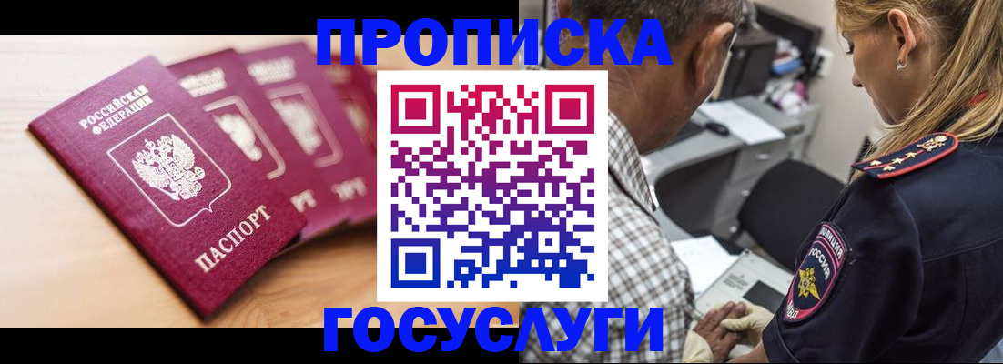 временная регистрация для школы в Могочи