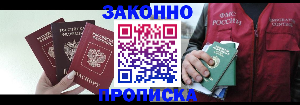 прописка иностранных граждан в Могочи