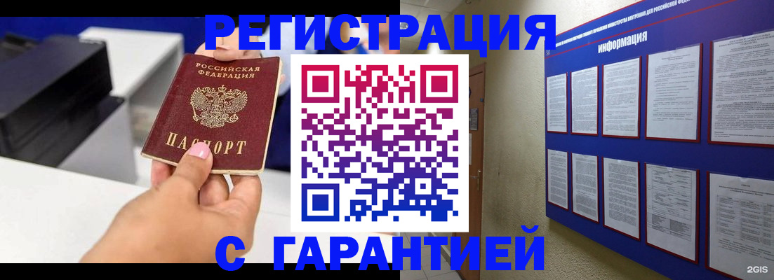 прописка для школы в Могочи