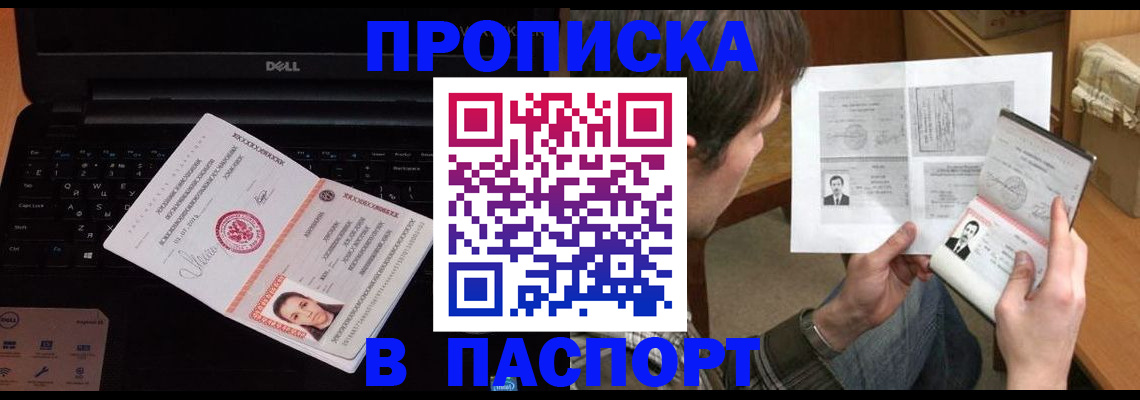 прописка регистрация в Могочи